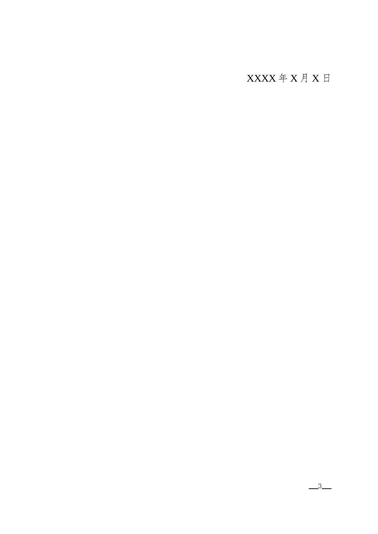 意见(呈转性).docx 第3页