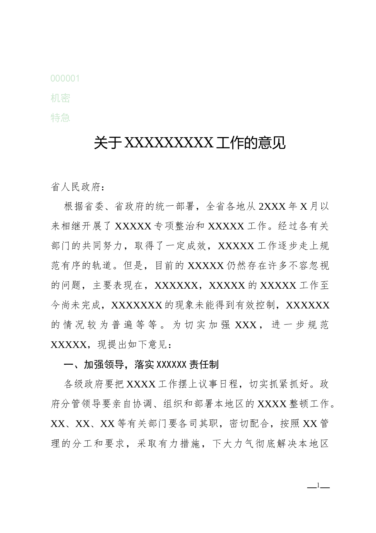 意见(呈转性).docx 第1页