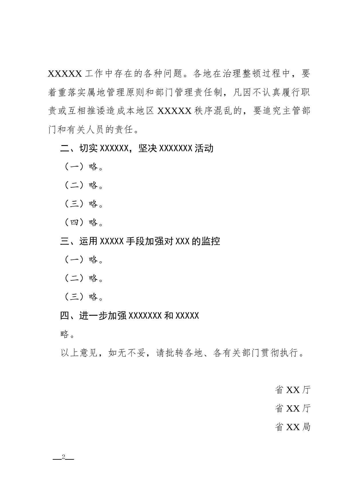 意见(呈转性).docx 第2页