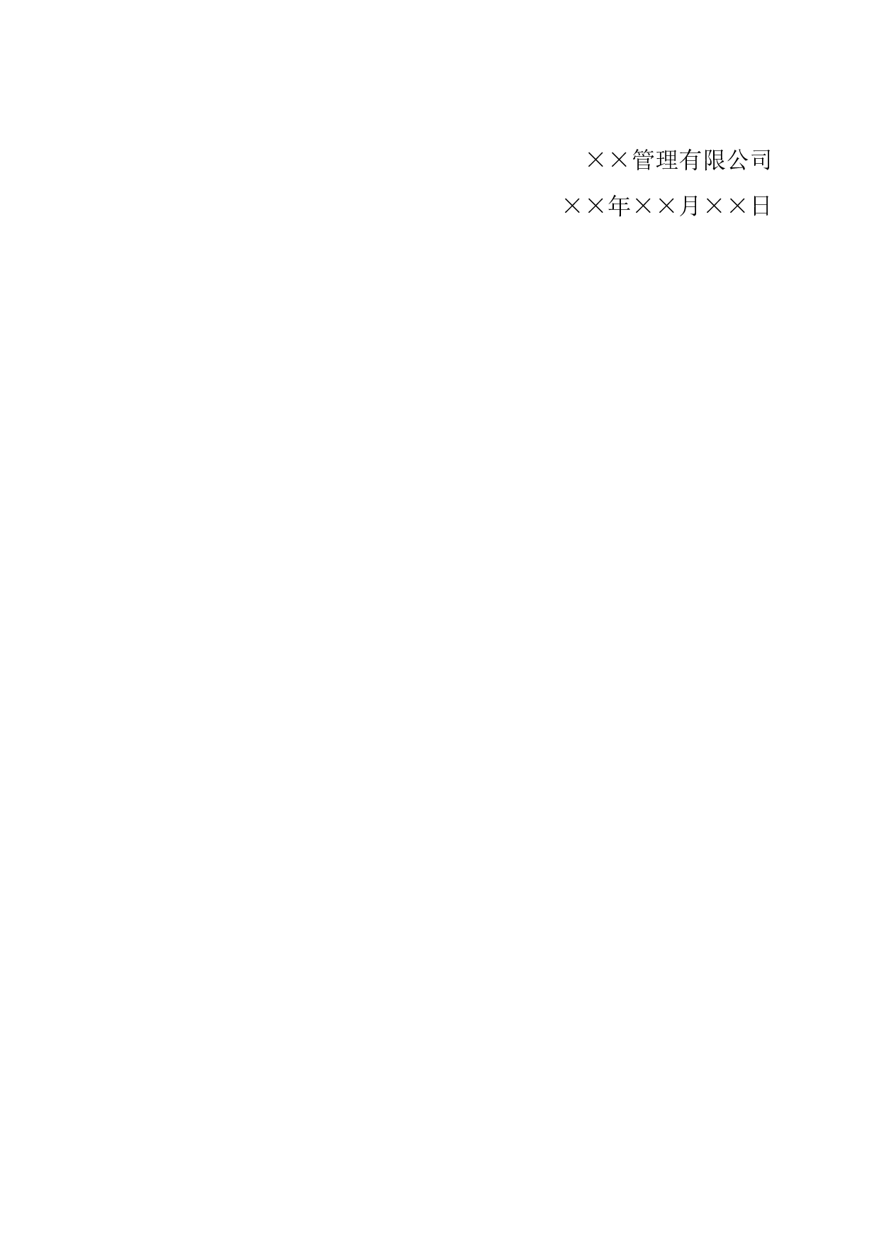 感谢信(专指性).docx 第2页