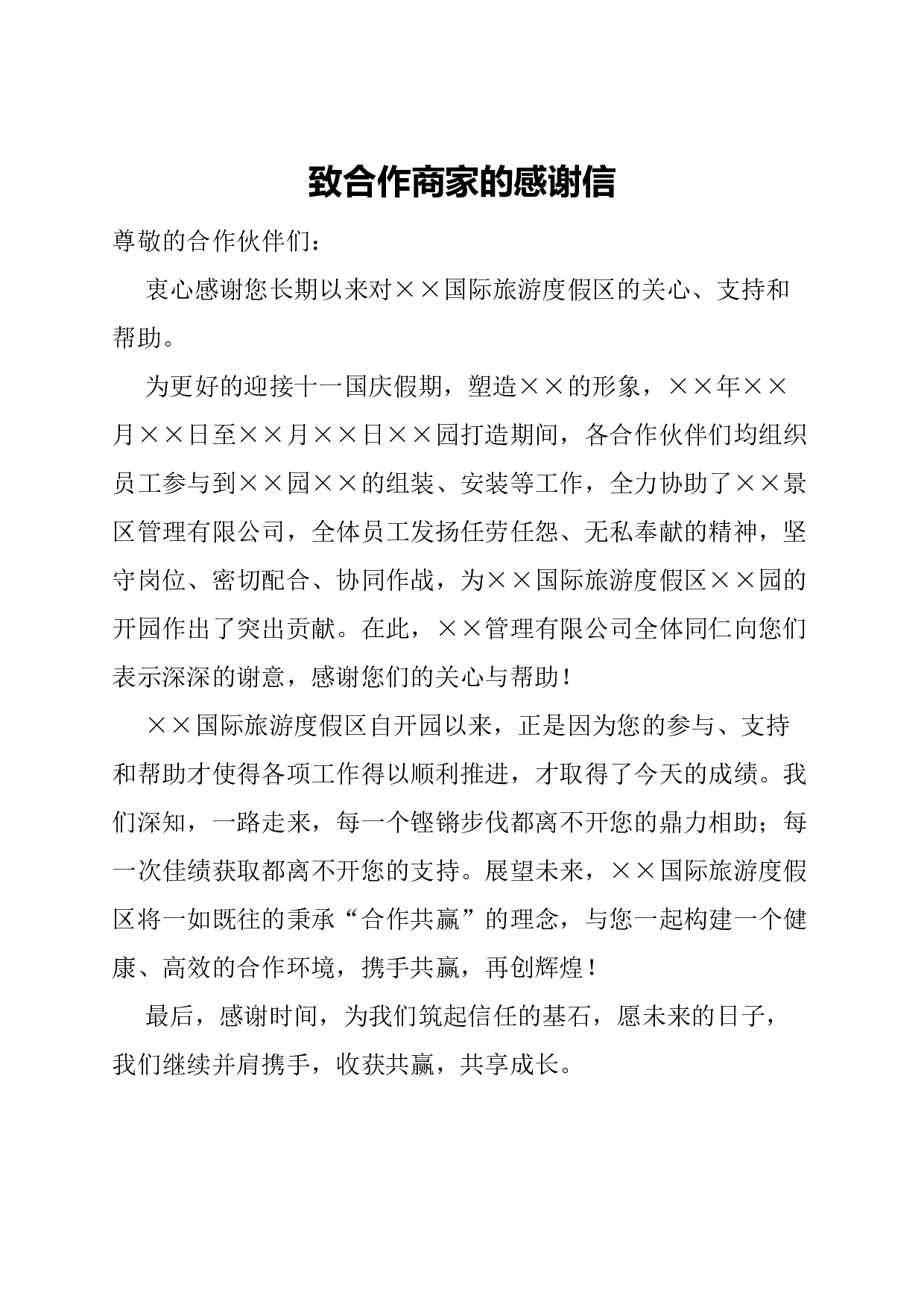 感谢信(专指性).docx 第1页