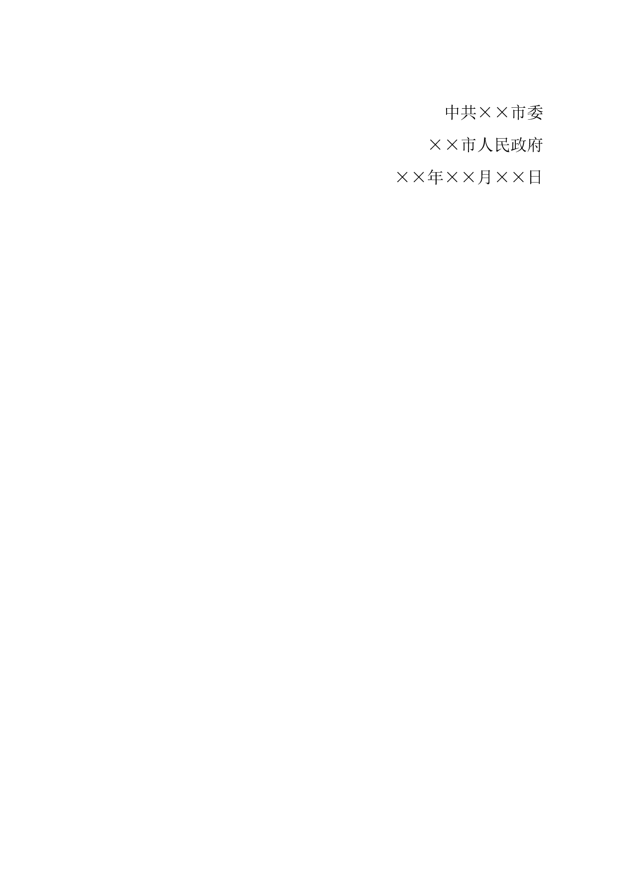 感谢信(普发性).docx 第2页
