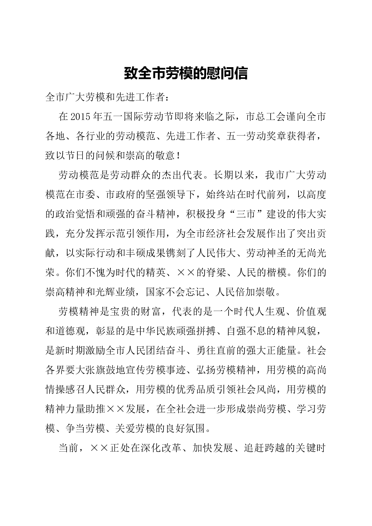 慰问信(先进慰问).docx 第1页