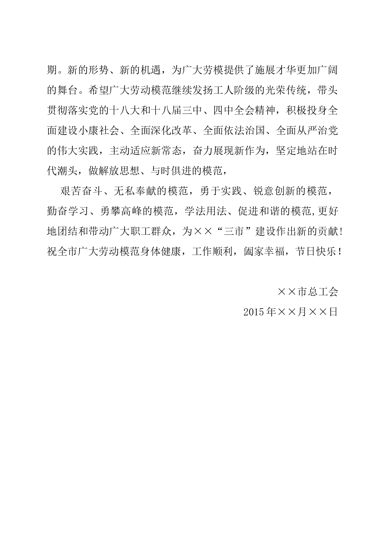 慰问信(先进慰问).docx 第2页