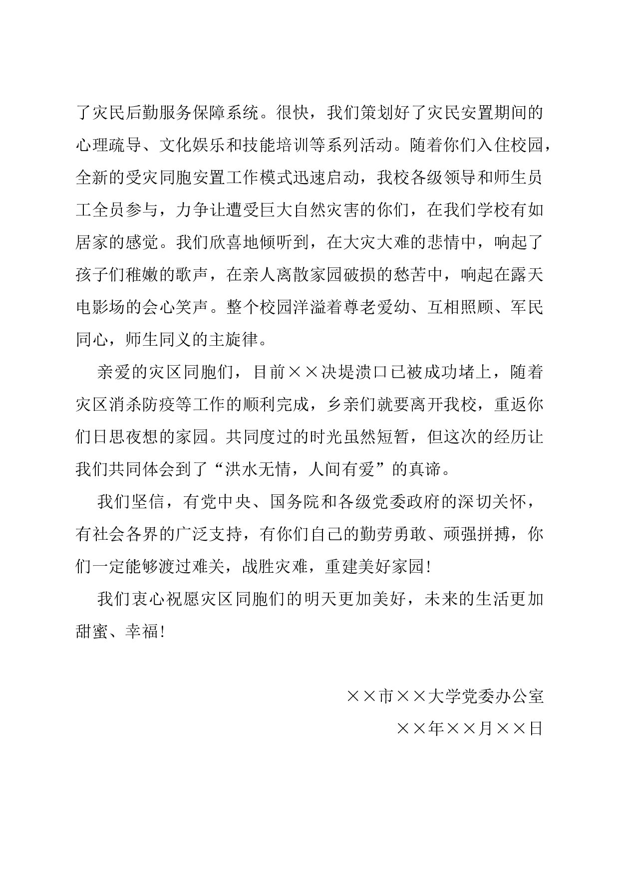 慰问信(受难慰问).docx 第2页