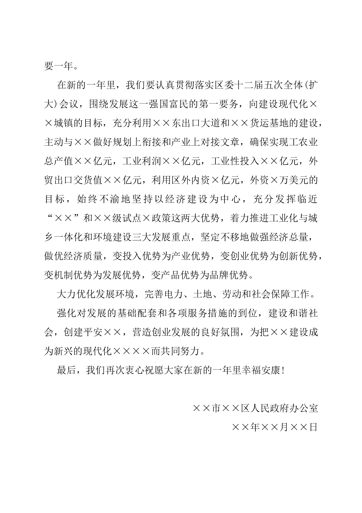 慰问信(节日慰问).docx 第3页