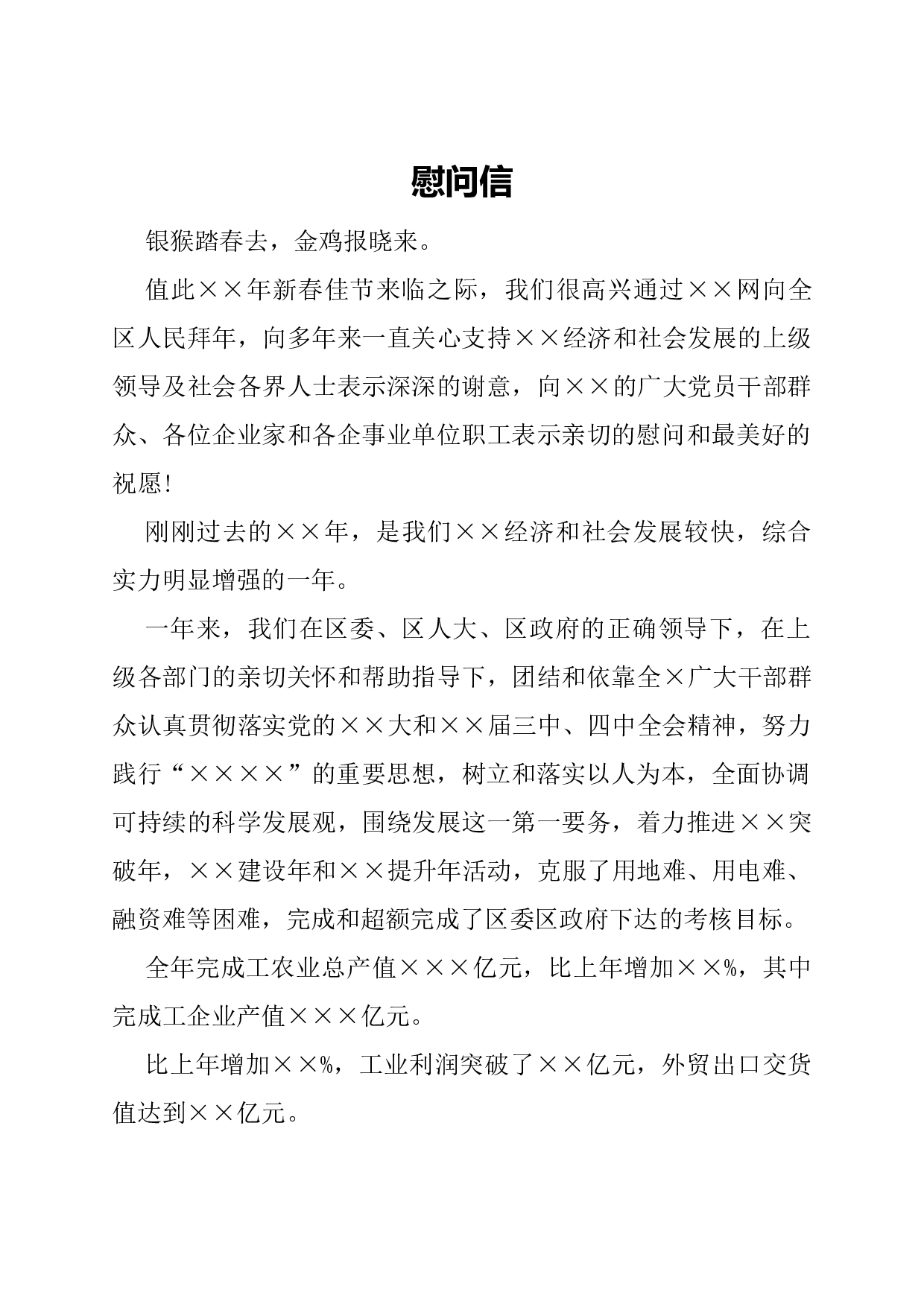 慰问信(节日慰问).docx 第1页