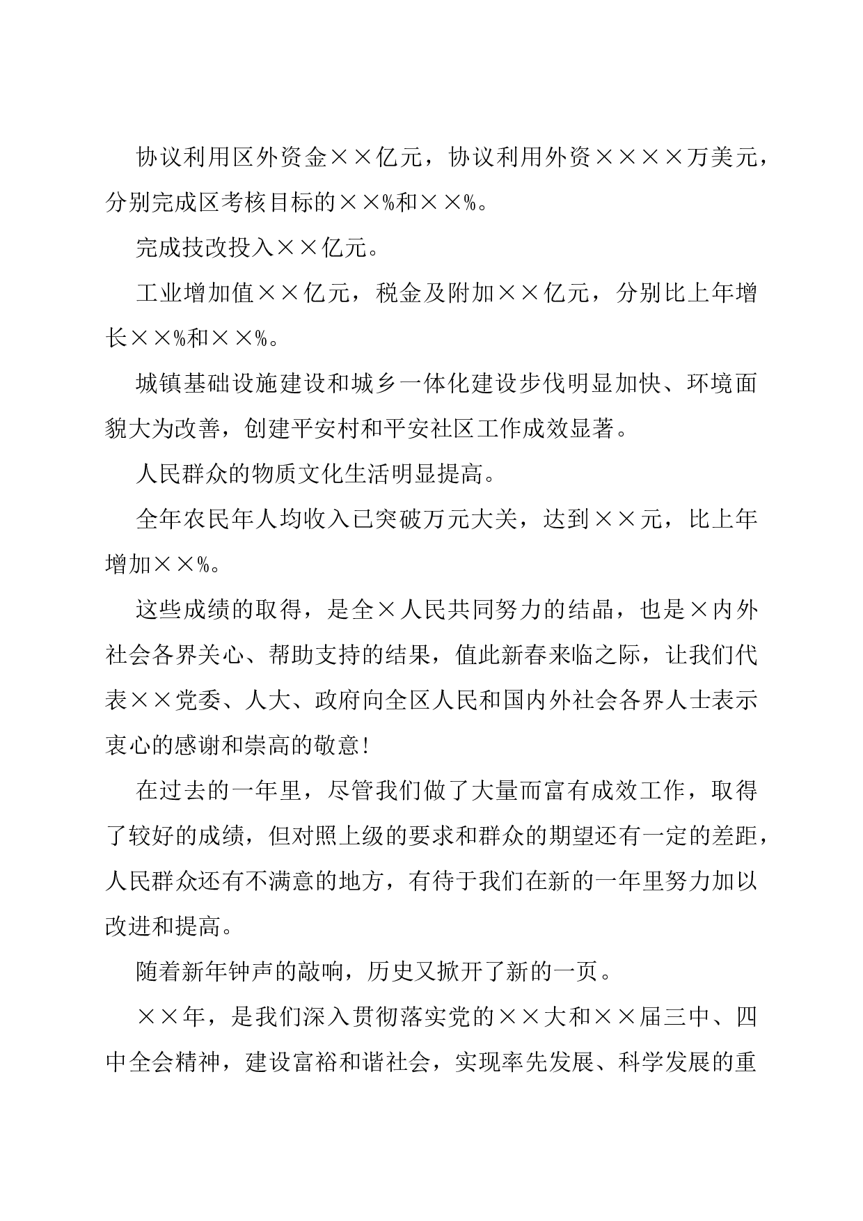 慰问信(节日慰问).docx 第2页