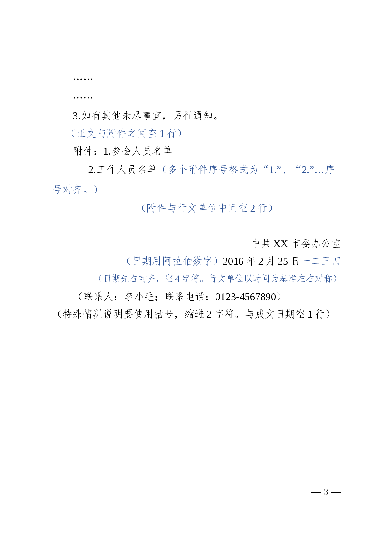 1.公文标准格式最完整版（带边框及注解）.doc 第3页