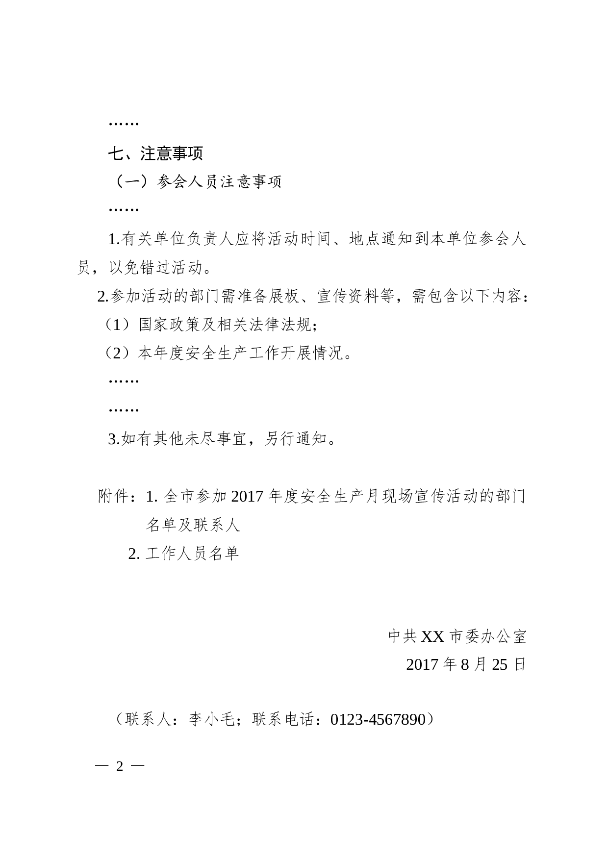 1.公文标准格式最完整版（直接使用的纯净版）.doc 第2页