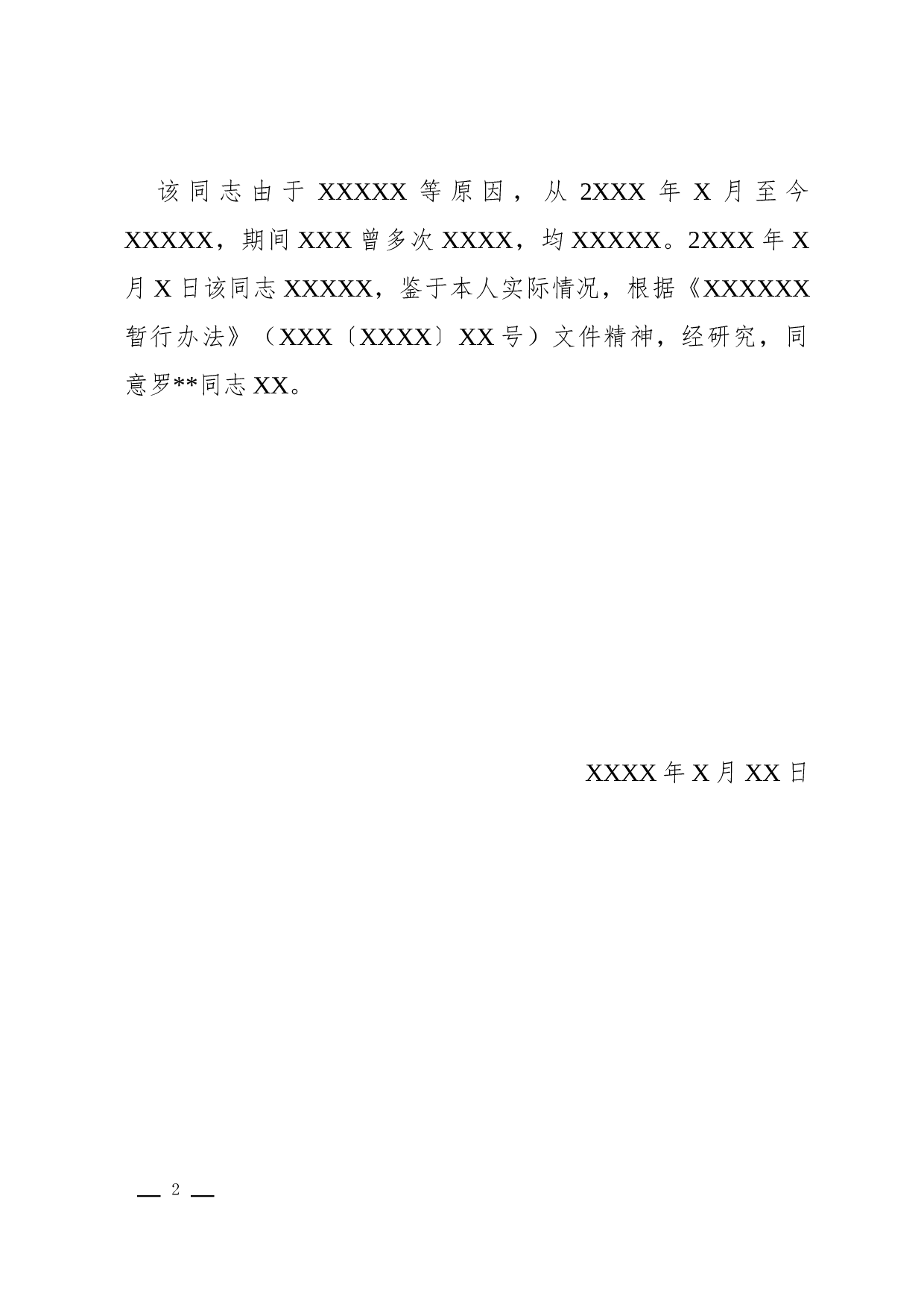 批复(批准性).docx 第2页