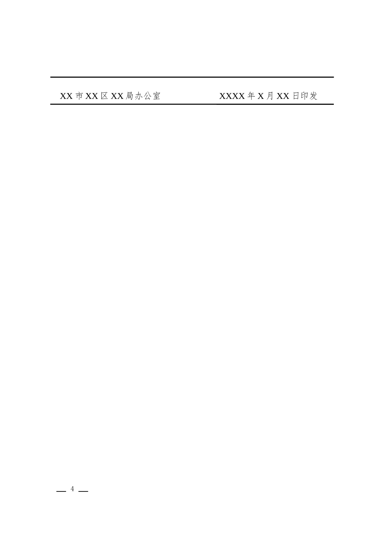 批复(批准性).docx 第4页