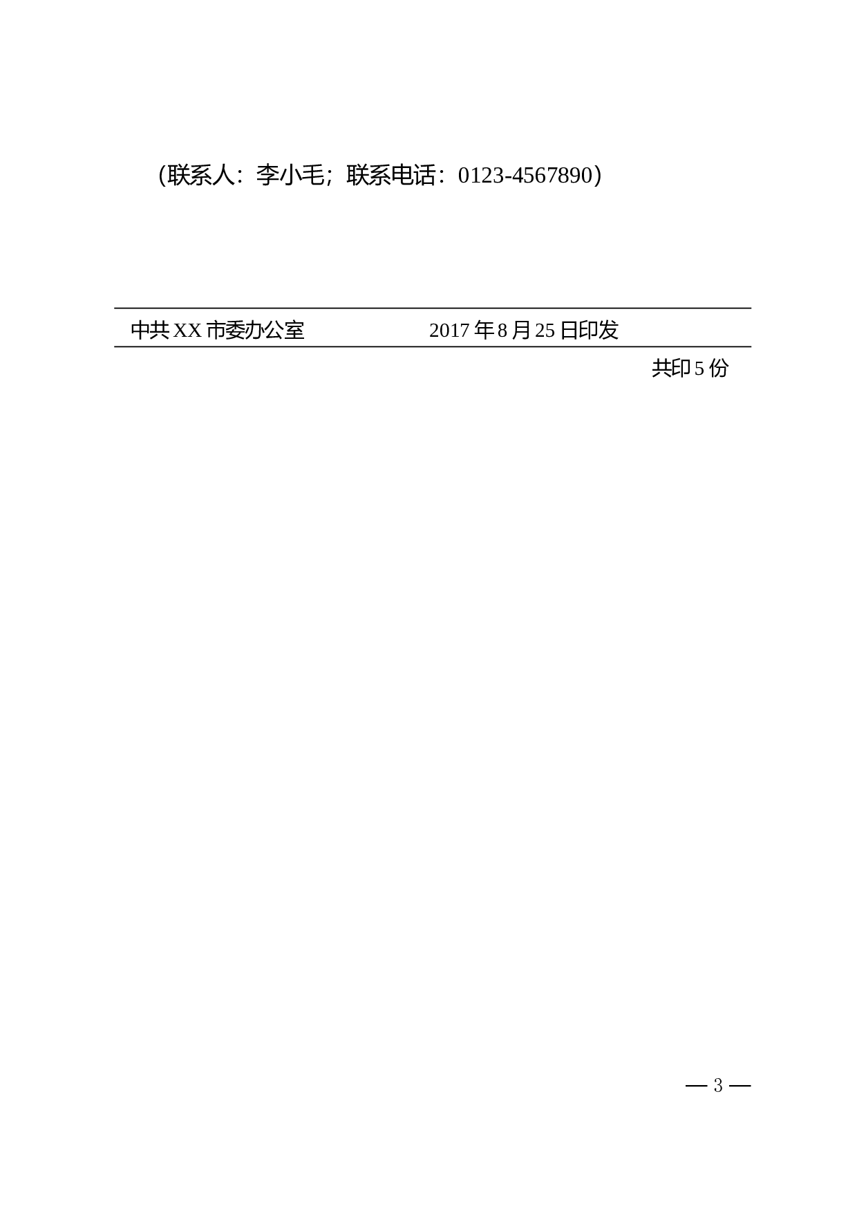 1.公文标准格式（标注版）.doc 第3页