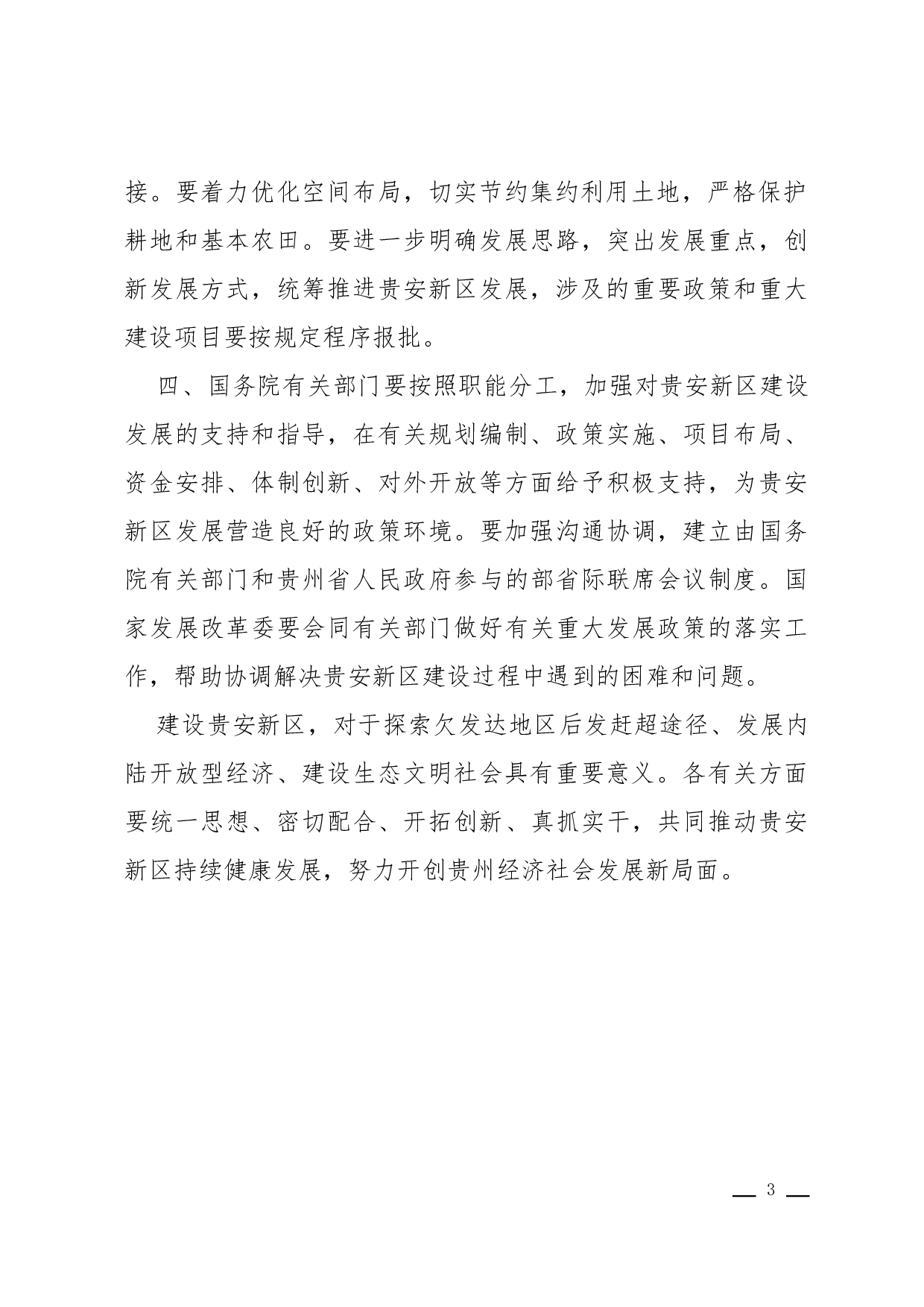 批复(批示性).docx 第3页