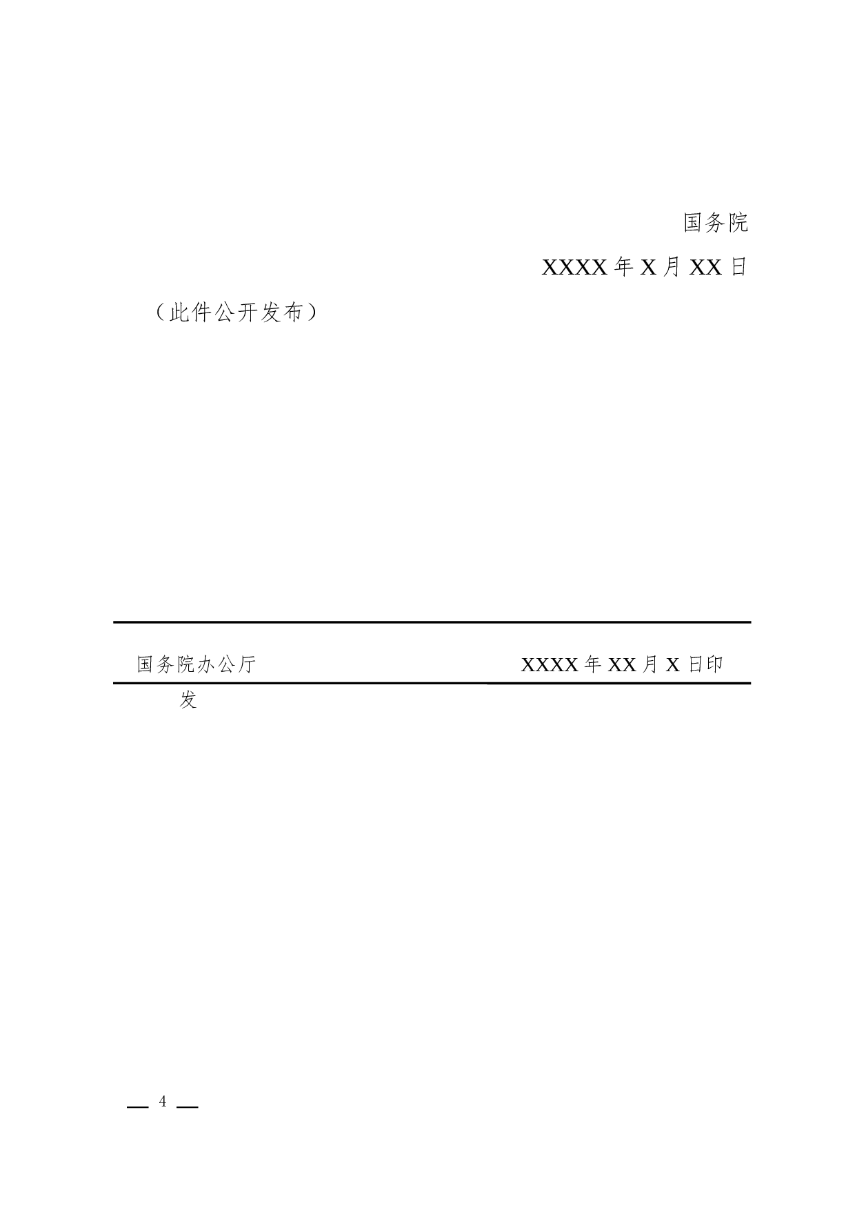 批复(批示性).docx 第4页