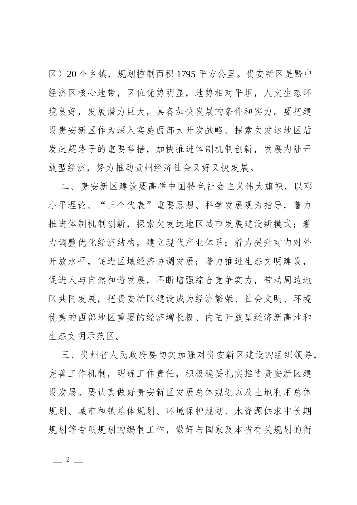 批复(批示性).docx 第2页