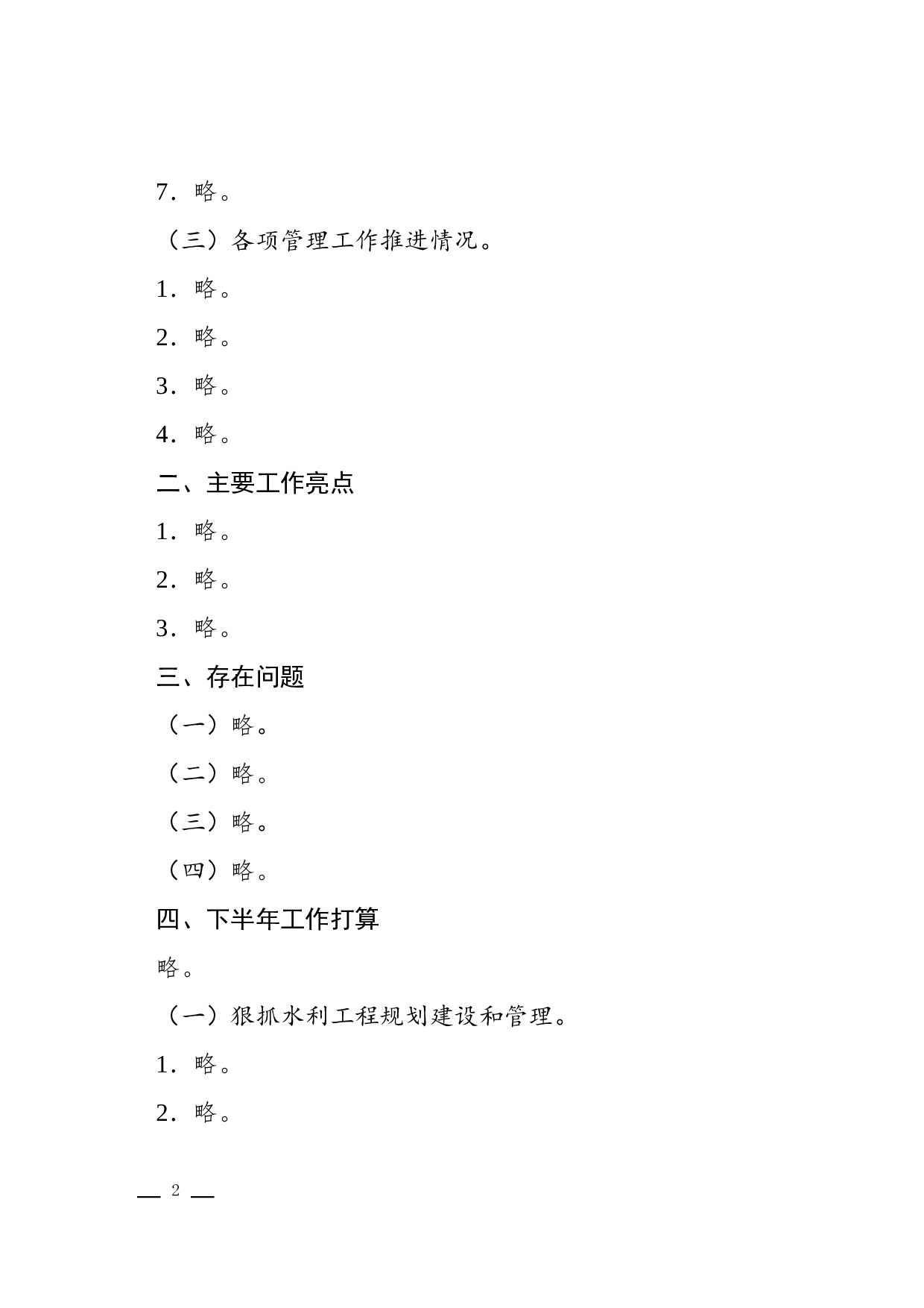 报告(工作).docx 第2页