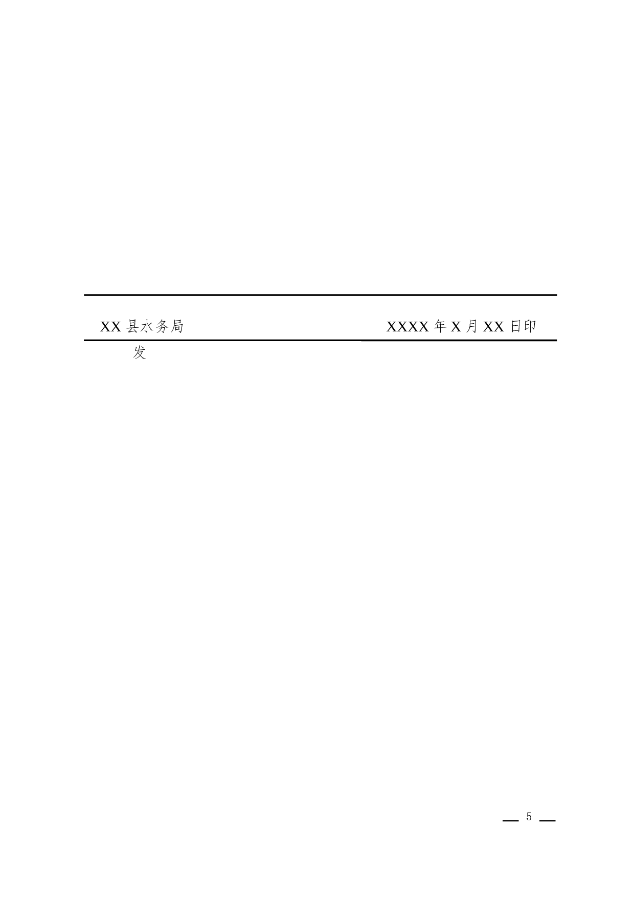 报告(工作).docx 第5页