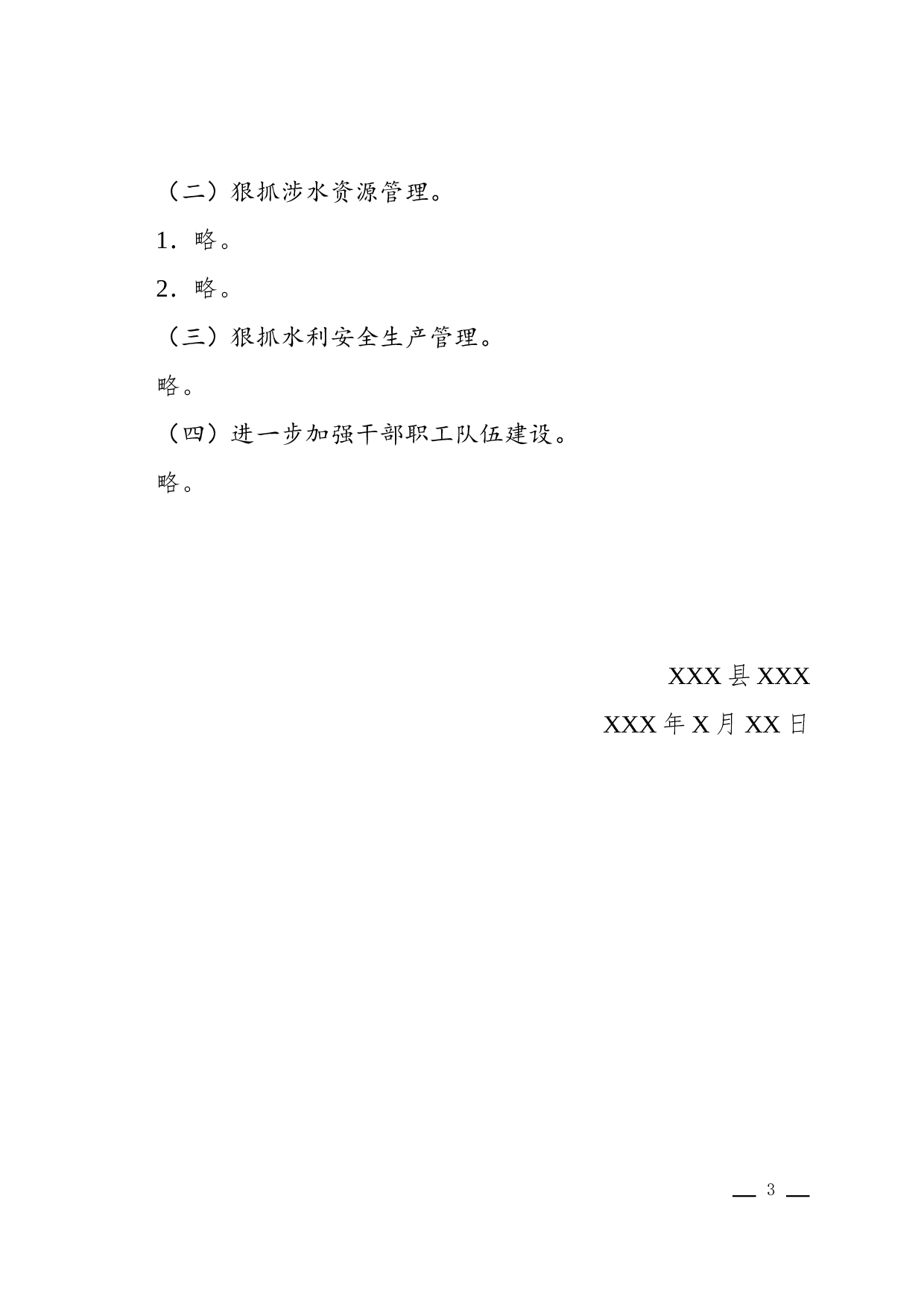 报告(工作).docx 第3页