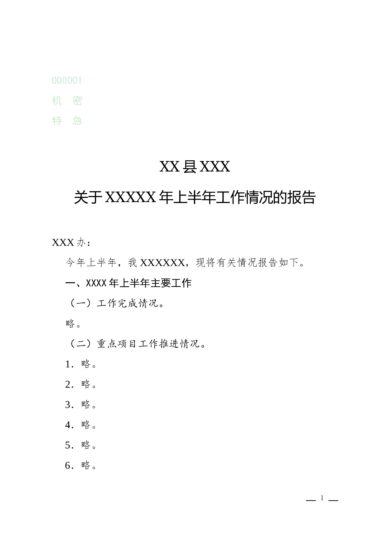 报告(工作).docx 第1页