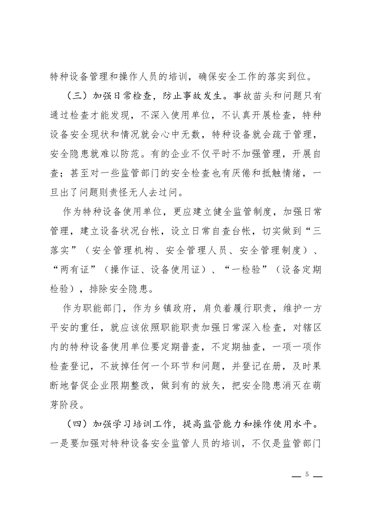 报告(建议).docx 第5页
