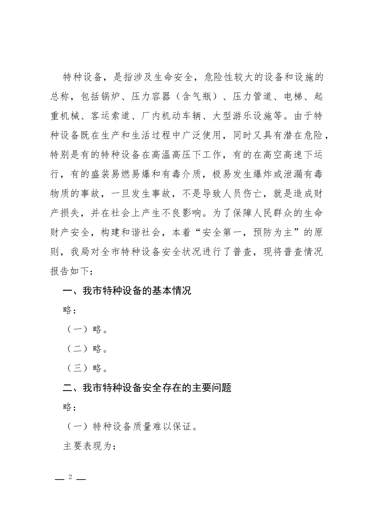 报告(建议).docx 第2页