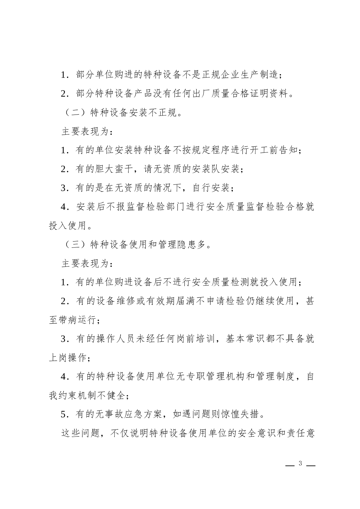 报告(建议).docx 第3页