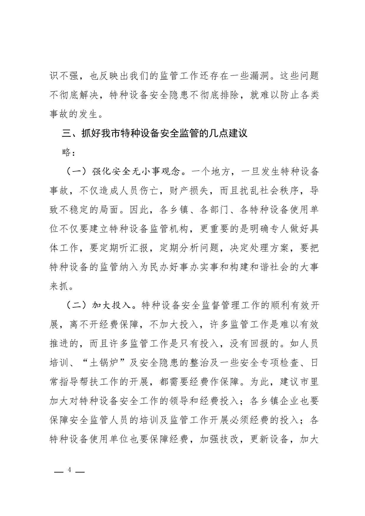 报告(建议).docx 第4页