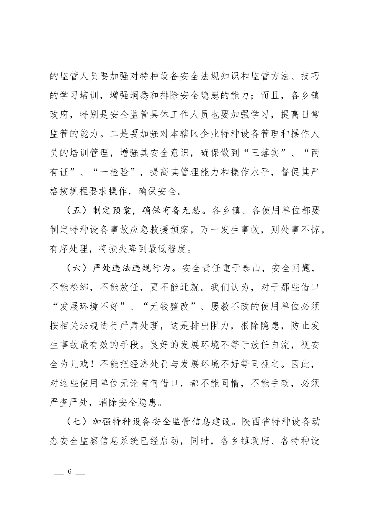 报告(建议).docx 第6页