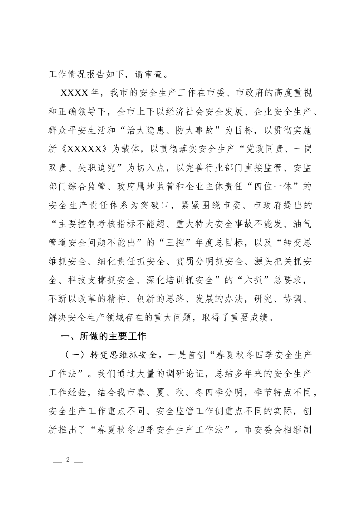 报告(情况).docx 第2页