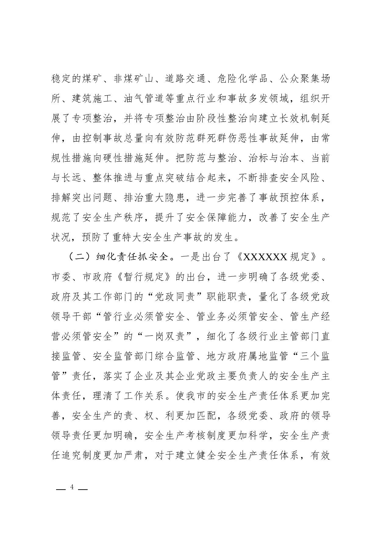 报告(情况).docx 第4页