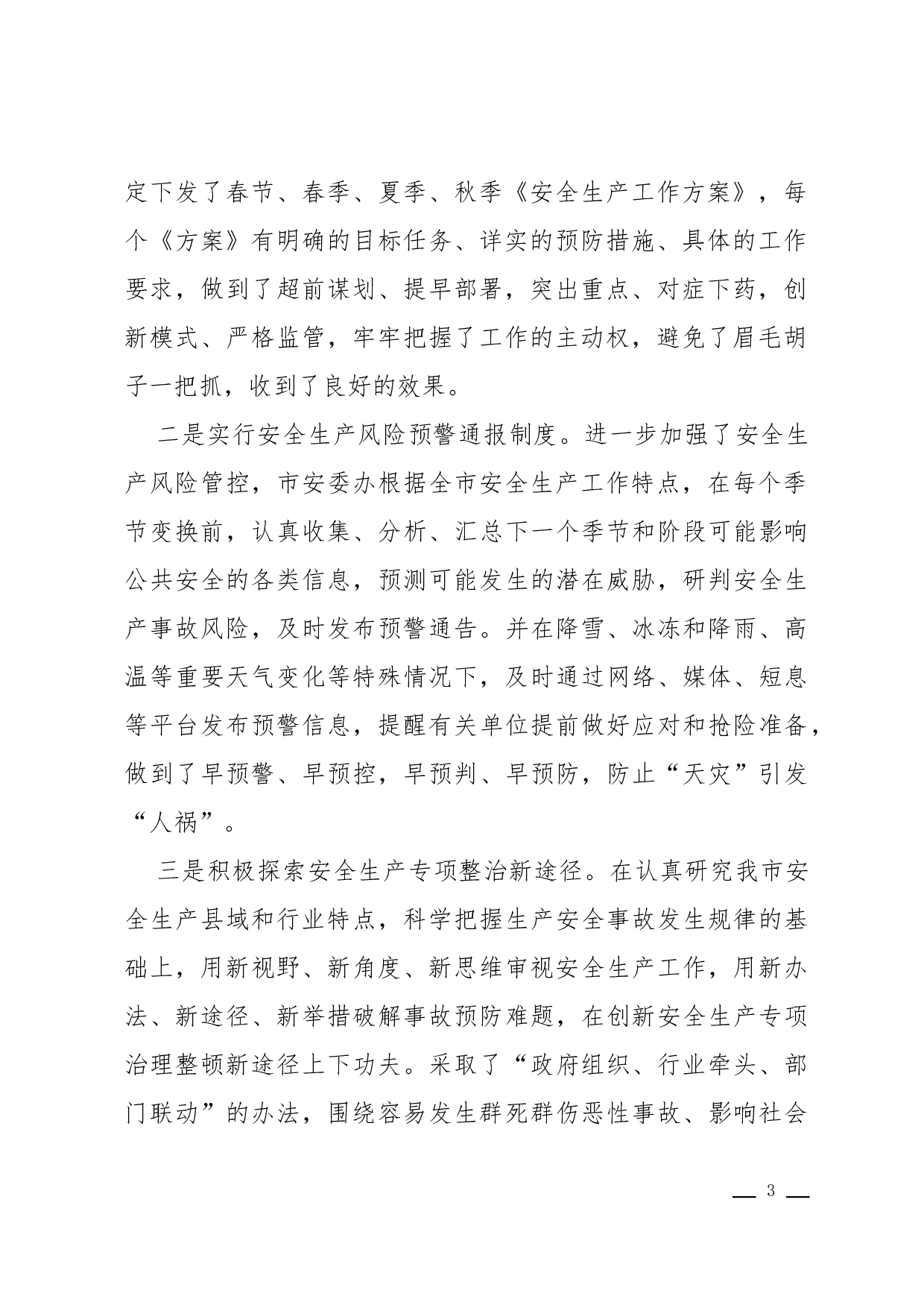 报告(情况).docx 第3页