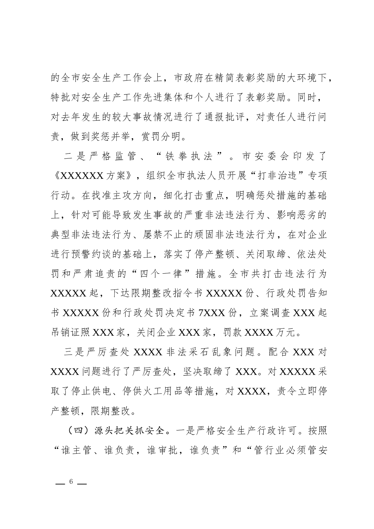 报告(情况).docx 第6页