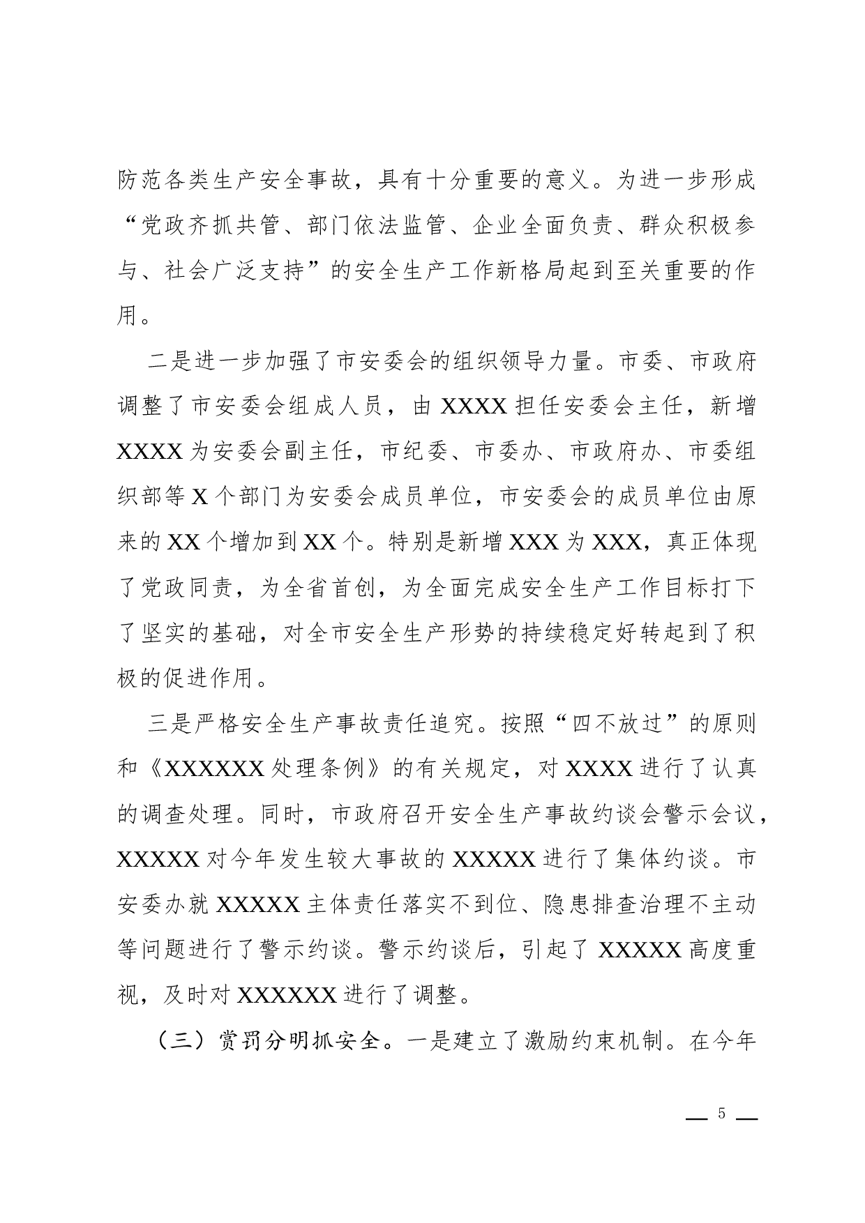 报告(情况).docx 第5页
