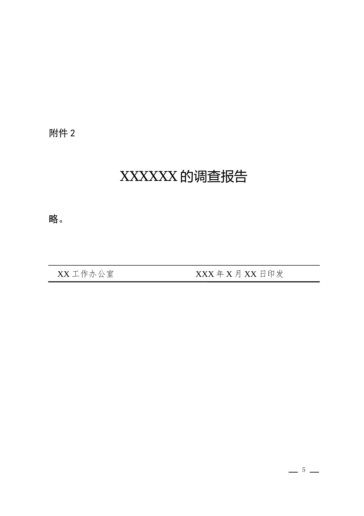 报告(报送).docx 第5页