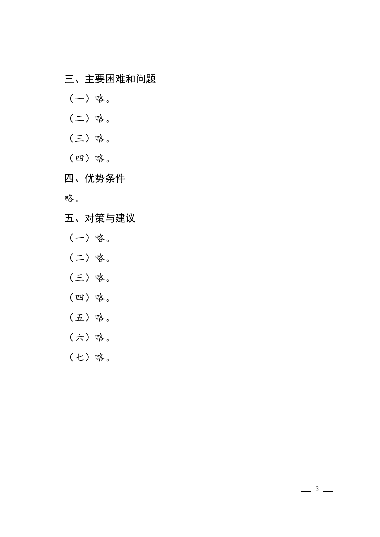 报告(报送).docx 第3页