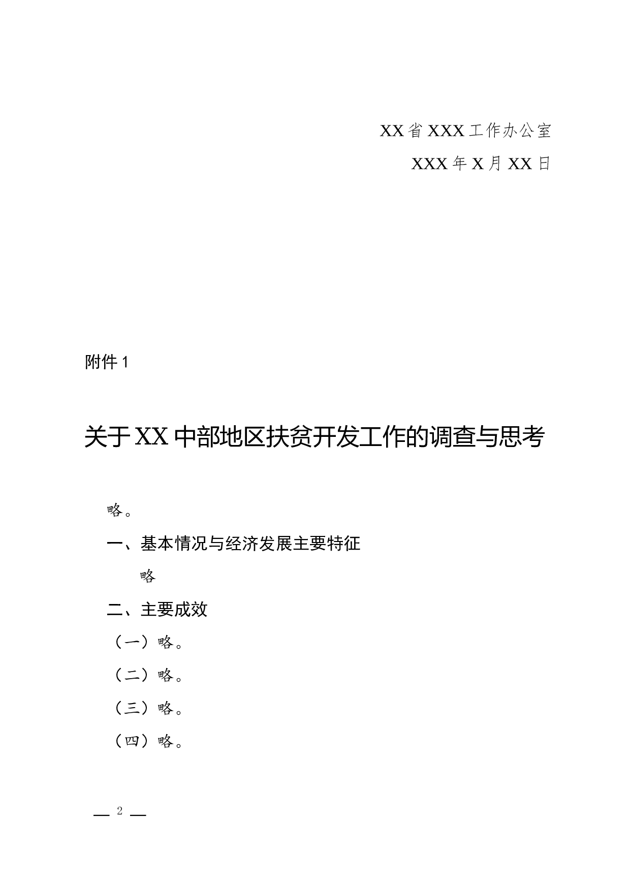 报告(报送).docx 第2页