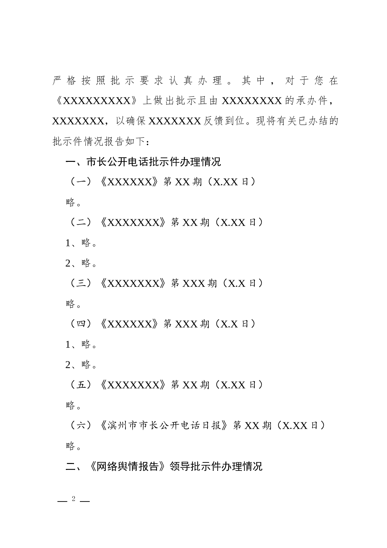 报告(答复).docx 第2页