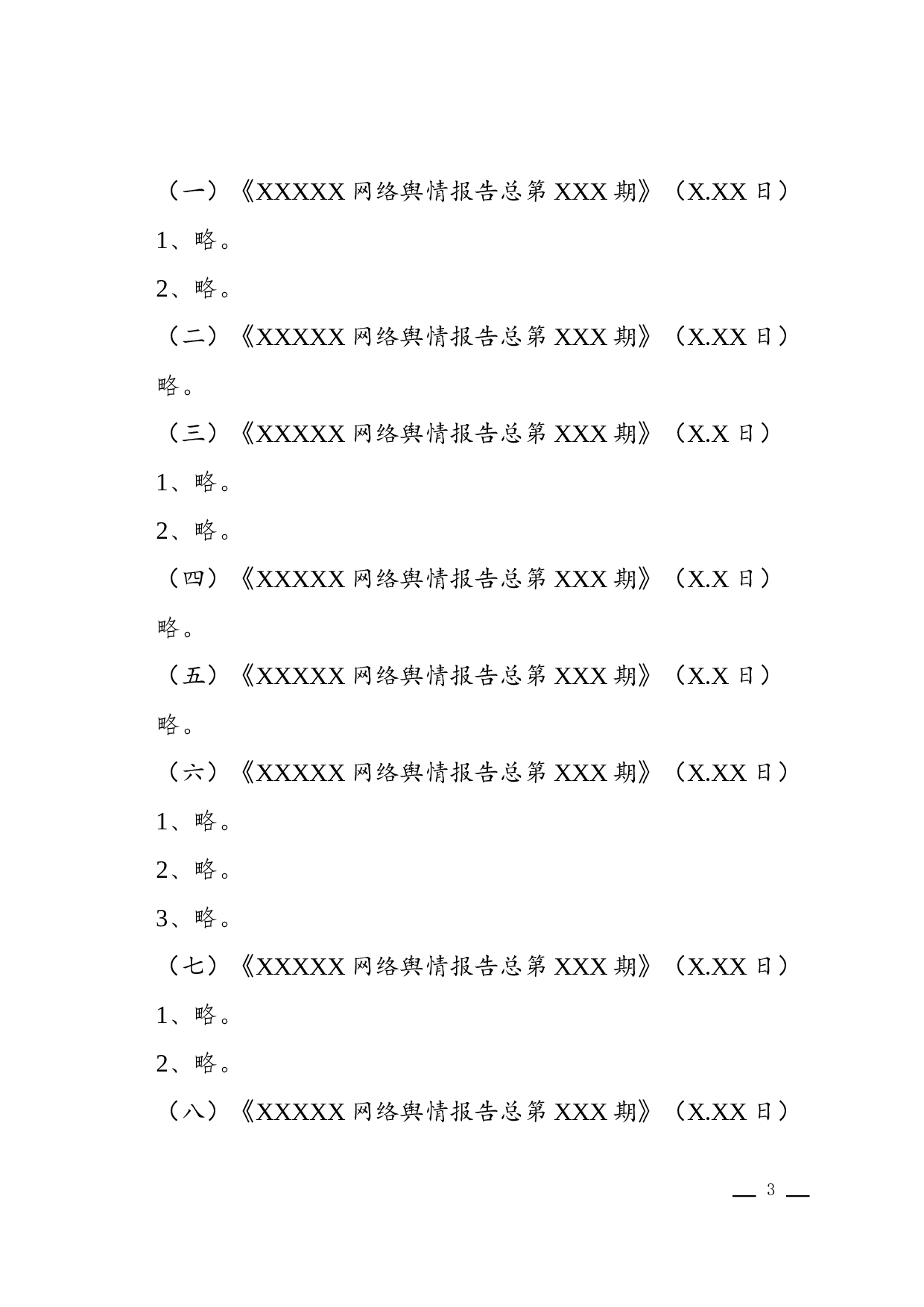 报告(答复).docx 第3页