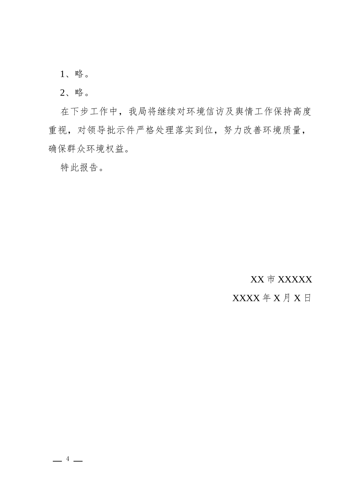 报告(答复).docx 第4页