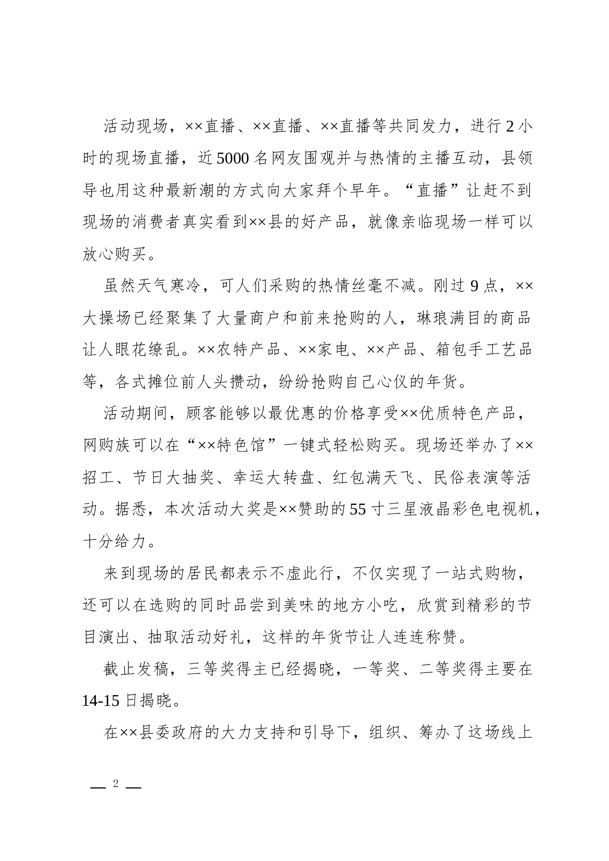 新闻稿.docx 第2页