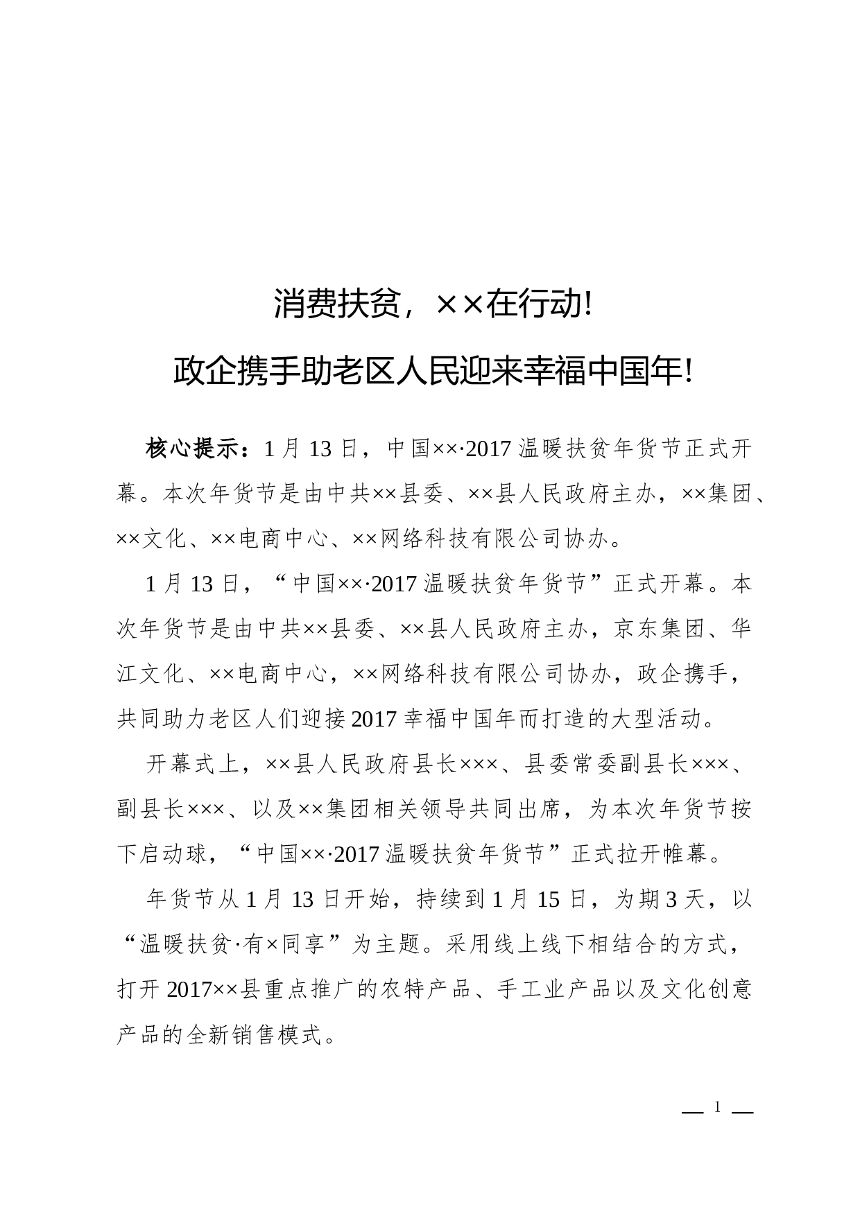 新闻稿.docx 第1页