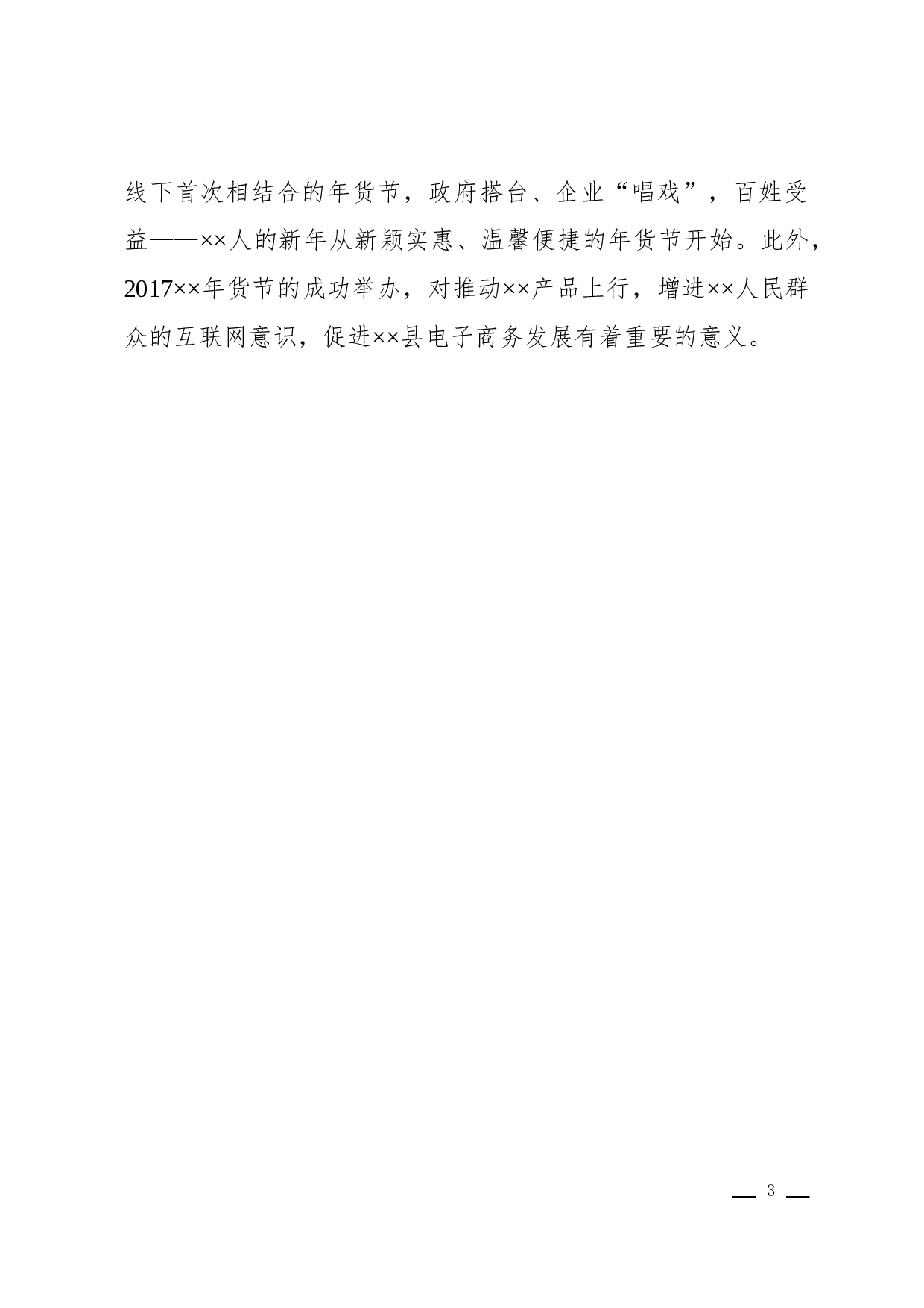 新闻稿.docx 第3页