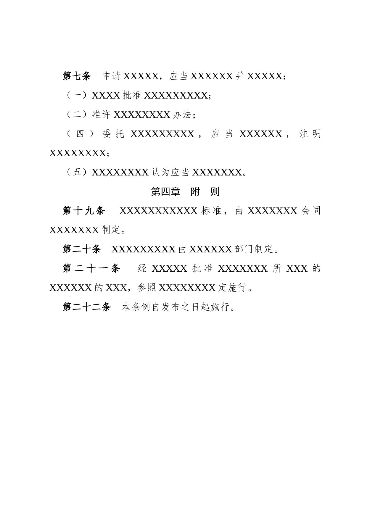 条例.docx 第2页