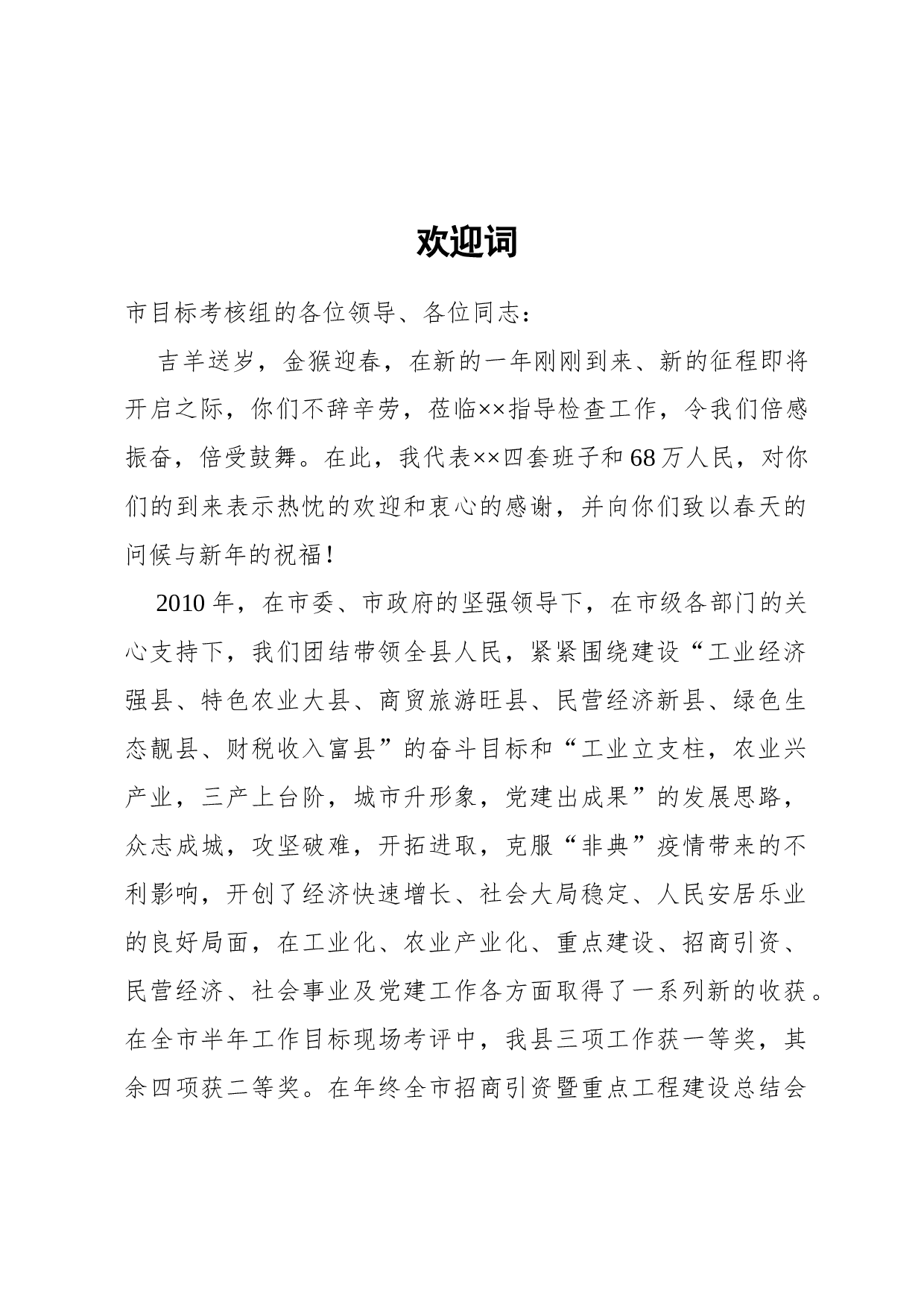 欢迎词.docx 第1页