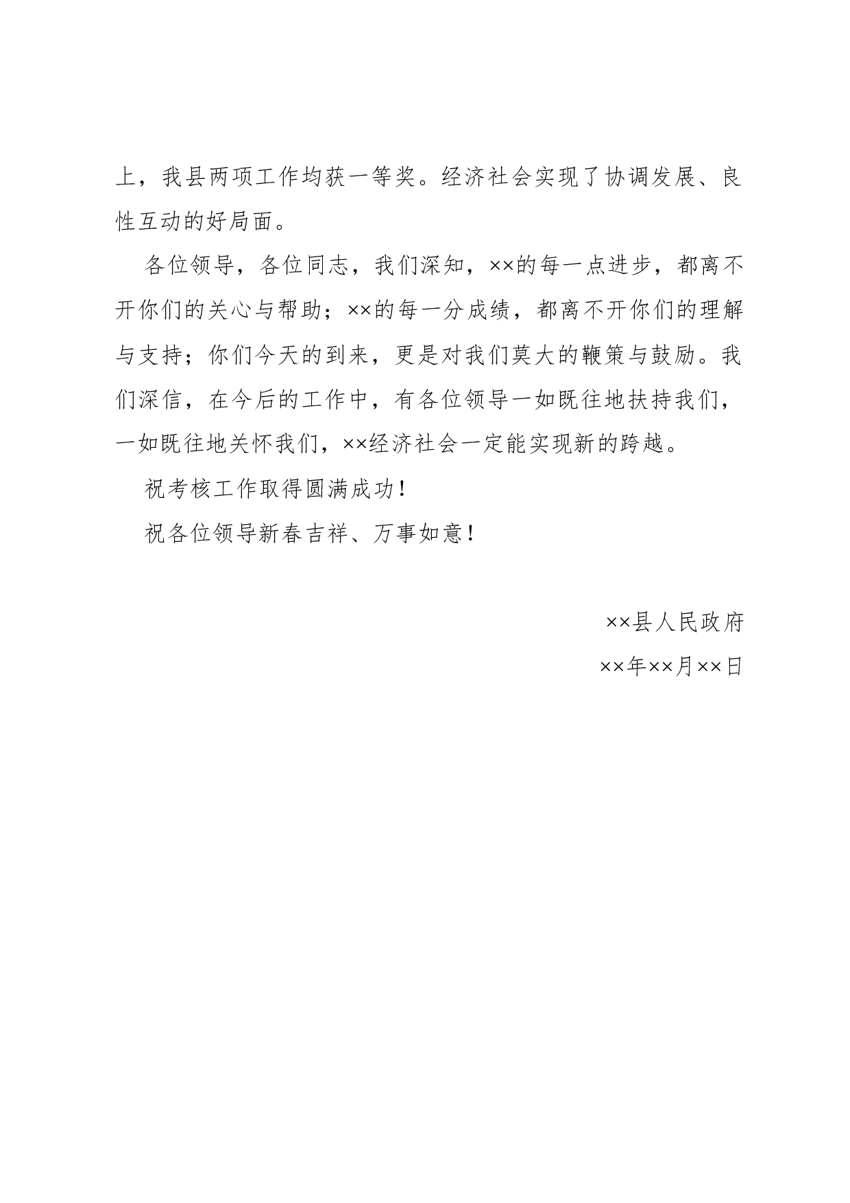 欢迎词.docx 第2页