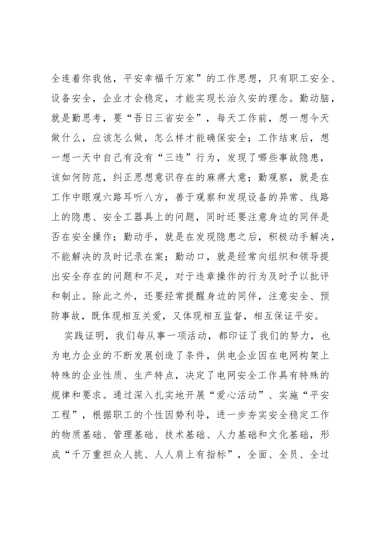 演讲词(学术交流类).docx 第4页