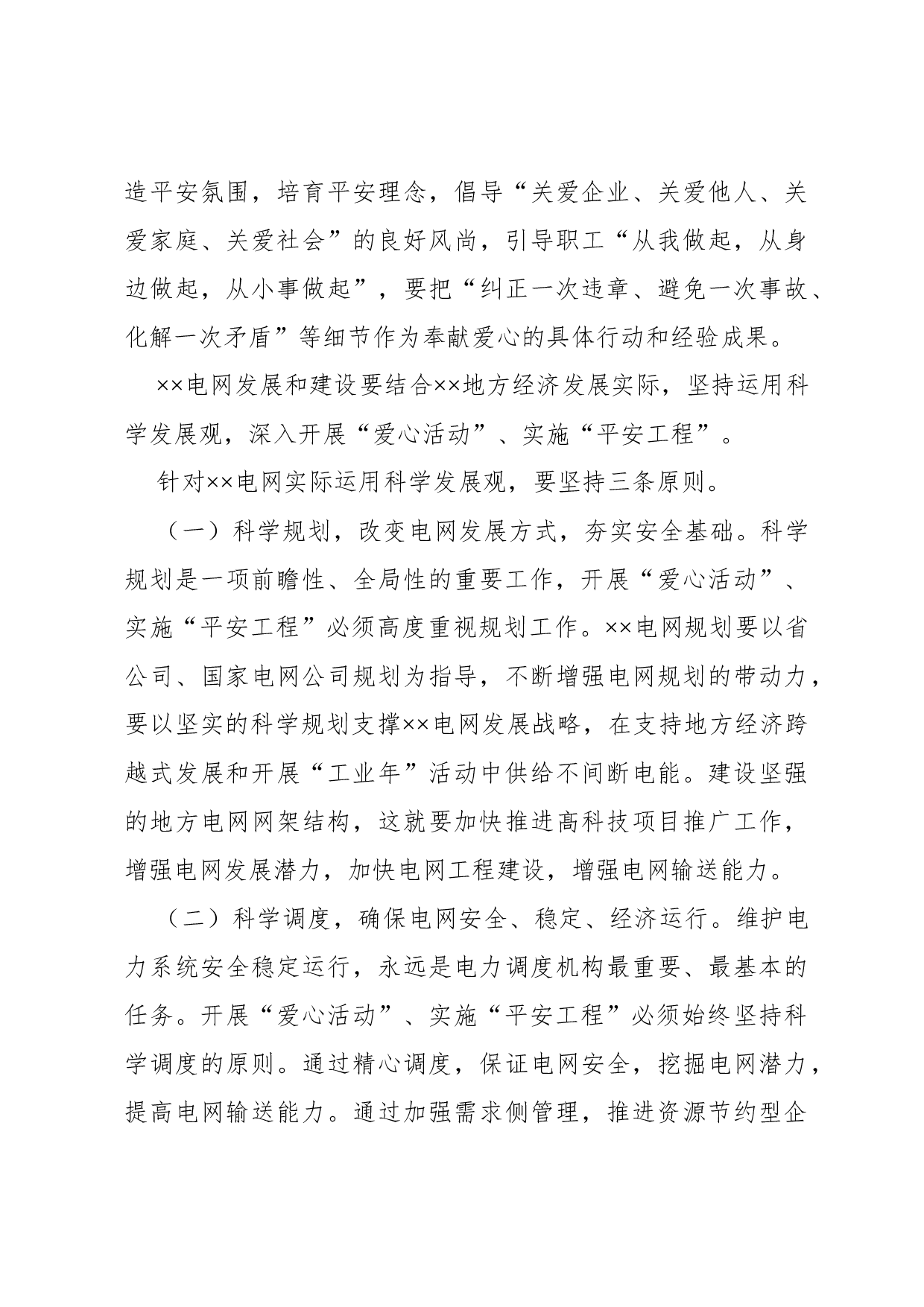 演讲词(学术交流类).docx 第6页