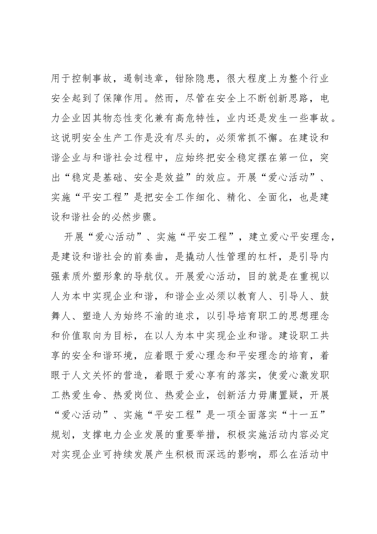 演讲词(学术交流类).docx 第2页