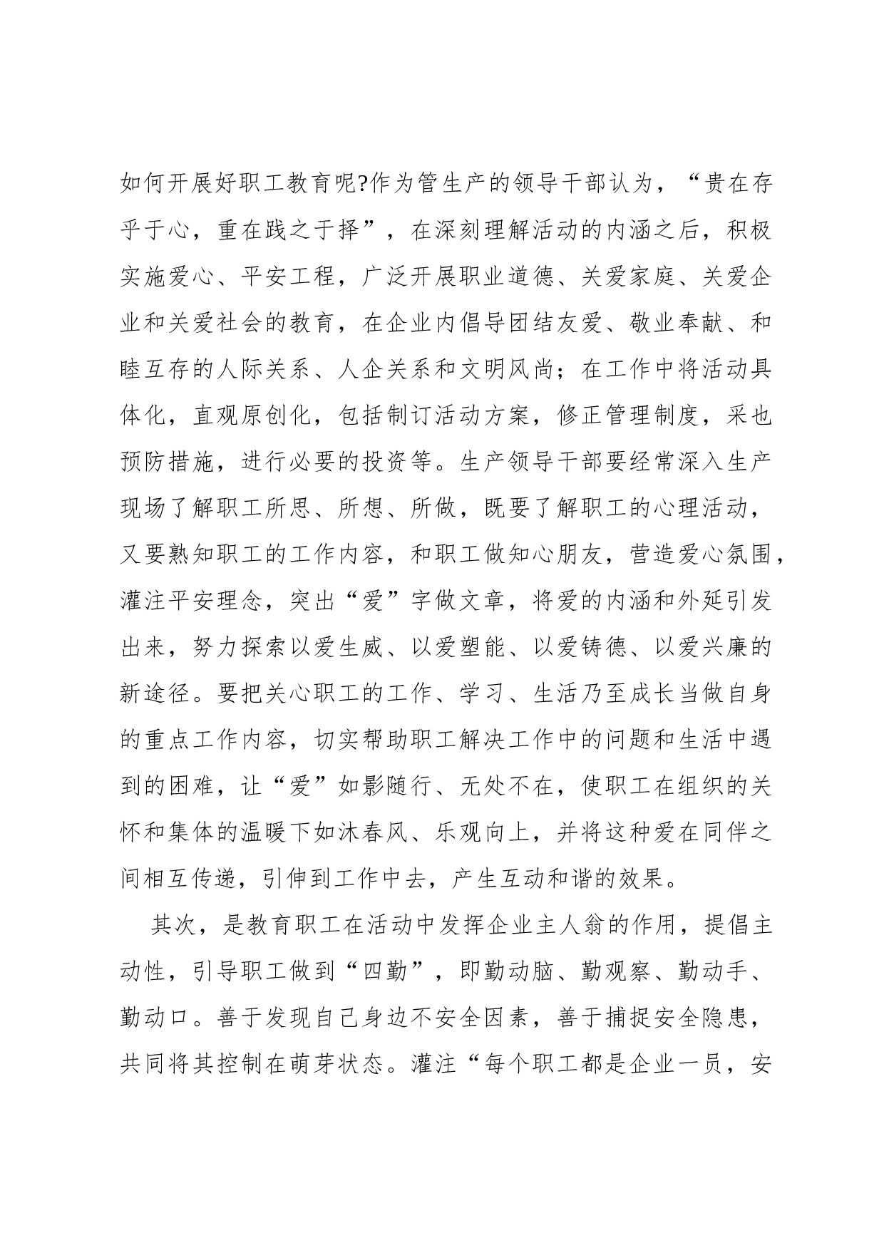 演讲词(学术交流类).docx 第3页